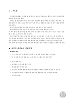 [경영과기독교] 기독교적 병원경영 사례 - 안동성소병원-2