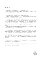 [경영과기독교] 기독교적 병원경영 사례 - 안동성소병원-17