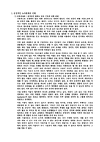 [경영과기독교] 노사문제와 성경적원리-6