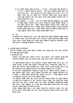 [경영과기독교] 노사문제와 성경적원리-8