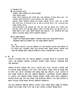 [경영과기독교] 노사문제와 성경적원리-10