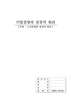 [경영과기독교] 노사문제와 성경적원리-12