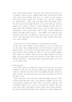 [경영과기독교] 환경경영과 성경적원리-3