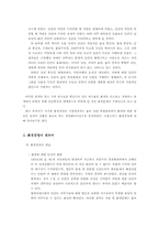 [경영과기독교] 환경경영과 성경적원리-4