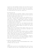 [경영과기독교] 환경경영과 성경적원리-5