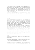 [경영과기독교] 환경경영과 성경적원리-6