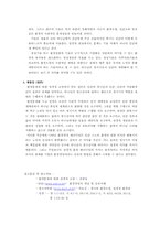 [경영과기독교] 환경경영과 성경적원리-9