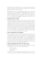 [지식정보사회]미래의 학교교육과 교수자의 역할-2