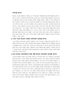 [지식정보사회]미래의 학교교육과 교수자의 역할-5