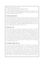 [기독교] 성경에 나타난 ‘노동’의 의미와 직업관-3