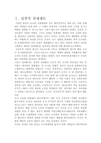 [경제와기독교] 성경적인 경제제도의 필요성-3