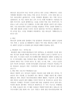 [경제와기독교] 성경적인 경제제도의 필요성-6