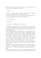 [교육학]부적격교사의 원인과 해결방안-2