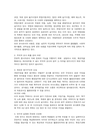 [교육학]부적격교사의 원인과 해결방안-11