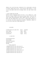 [교육학]부적격교사의 원인과 해결방안-12