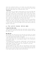 [경영과기독교] 주일성수와 기업경영-6