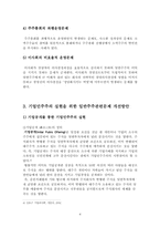 [기업경영] 일반주주 관련문제와 기업민주주의 실현-4