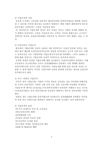 [기업경영] 일반주주 관련문제와 기업민주주의 실현-5