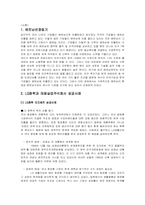 [국제기업환경론] 베트남시장분석-2
