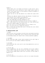 [국제기업환경론] 베트남시장분석-8