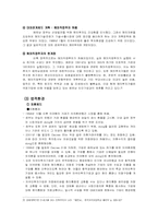 [국제기업환경론] 베트남시장분석-15