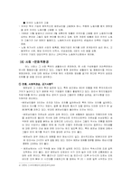 [국제기업환경론] 베트남시장분석-19