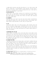 [물류론] 시멘트산업의 물류공동화 방안-8