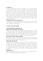 [물류론] 시멘트산업의 물류공동화 방안-9