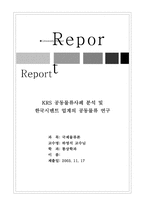 [물류론] 시멘트산업의 물류공동화 방안-14