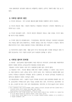 [장애복지,특수교육,가족치료]사회성 결여-3