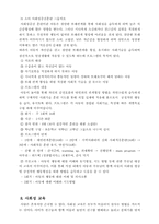 [장애복지,특수교육,가족치료]사회성 결여-8