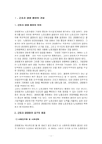 [노사관계] 근로자경영참여의 문제점과 과제, 활성화 방안-3