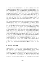 [노사관계] 근로자경영참여의 문제점과 과제, 활성화 방안-6