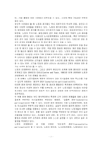 [노사관계] 근로자경영참여의 문제점과 과제, 활성화 방안-7
