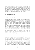 [노사관계] 근로자경영참여의 문제점과 과제, 활성화 방안-8