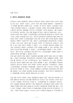 [노사관계] 근로자경영참여의 문제점과 과제, 활성화 방안-11
