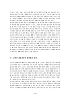 [노사관계] 근로자경영참여의 문제점과 과제, 활성화 방안-14