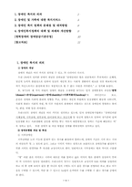 [장애복지]장애인 복지의 의의와 정책-1