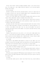[장애복지]장애인 복지의 의의와 정책-2