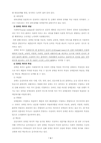 [장애복지]장애인 복지의 의의와 정책-3