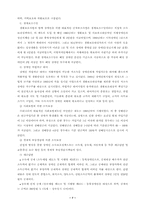 [장애복지]장애인 복지의 의의와 정책-7