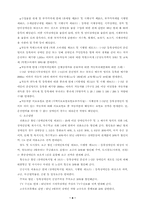 [장애복지]장애인 복지의 의의와 정책-8
