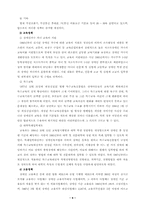 [장애복지]장애인 복지의 의의와 정책-9