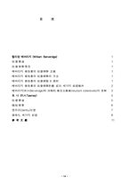 [사회복지발달사,사회복지실천]윌리암 베버리지와 토니의 사회복지사상-14