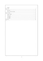 [노사관계] 여성의 노조참여가 노사관계풍토에 미치는 영향-2