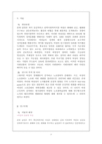 [노사관계] 여성의 노조참여가 노사관계풍토에 미치는 영향-3