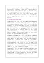 [노사관계] 여성의 노조참여가 노사관계풍토에 미치는 영향-4
