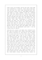 [노사관계] 여성의 노조참여가 노사관계풍토에 미치는 영향-5