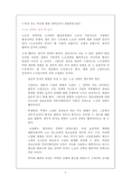 [노사관계] 여성의 노조참여가 노사관계풍토에 미치는 영향-6