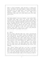 [노사관계] 여성의 노조참여가 노사관계풍토에 미치는 영향-8